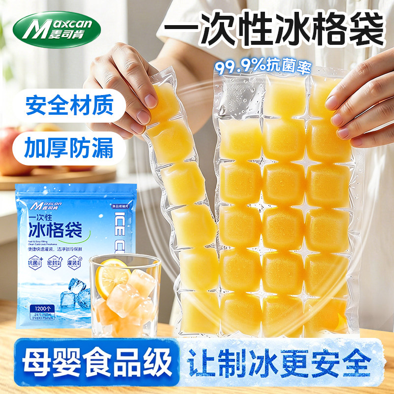 麦司肯抗菌冰格袋密封制冰块模具图片