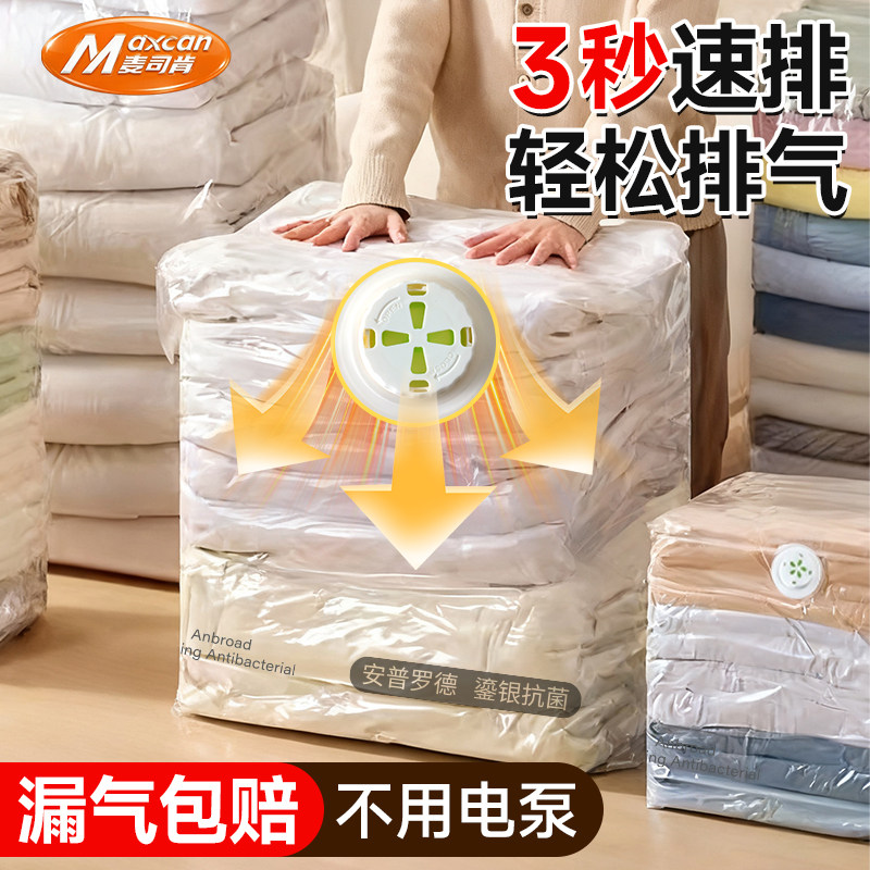 麦司肯免抽气家用旅行密封袋衣物换季真空压缩收纳袋衣服被子专用
