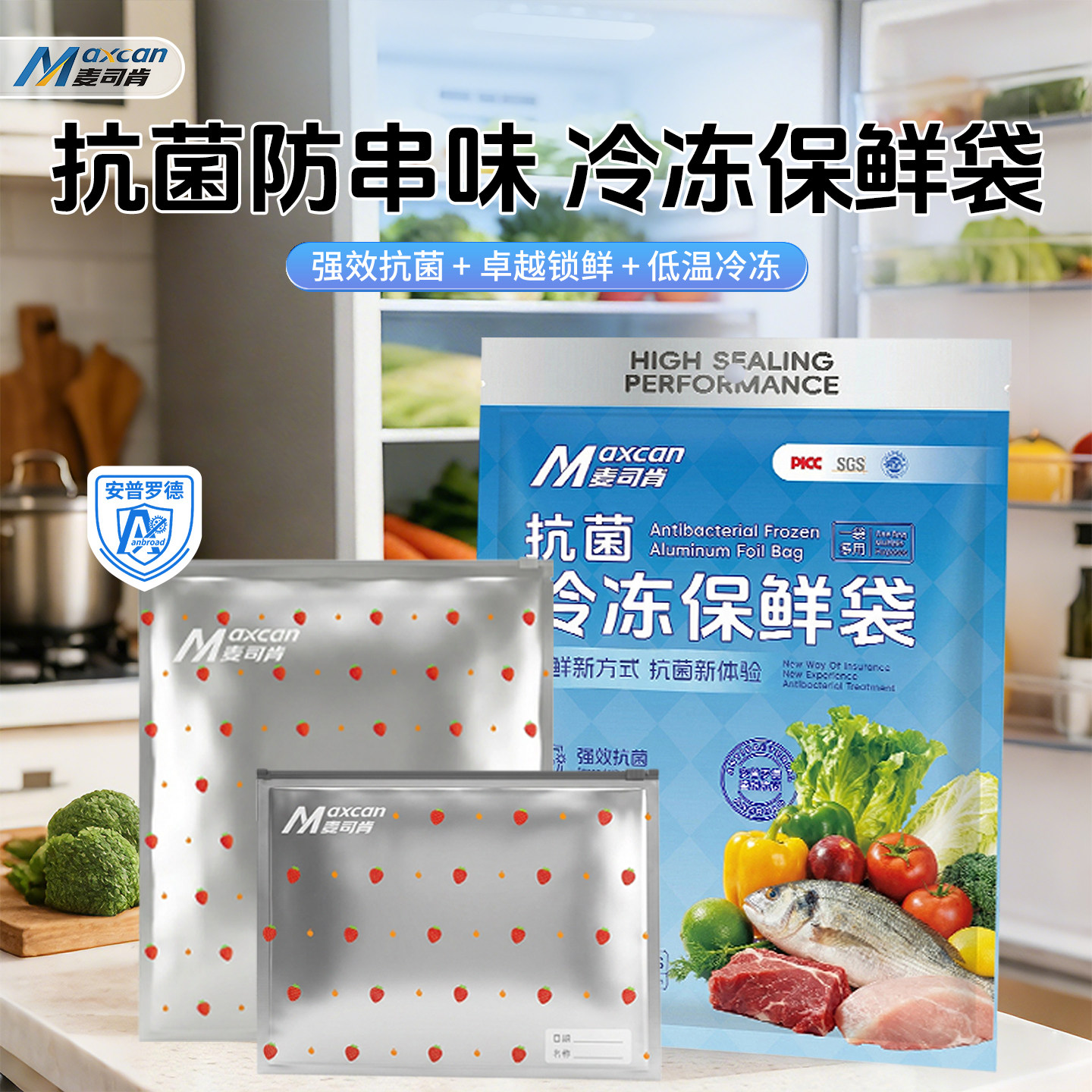 麦司肯镀铝食品密封袋家用冰箱冷冻收纳铝箔保鲜袋封口分装自封袋