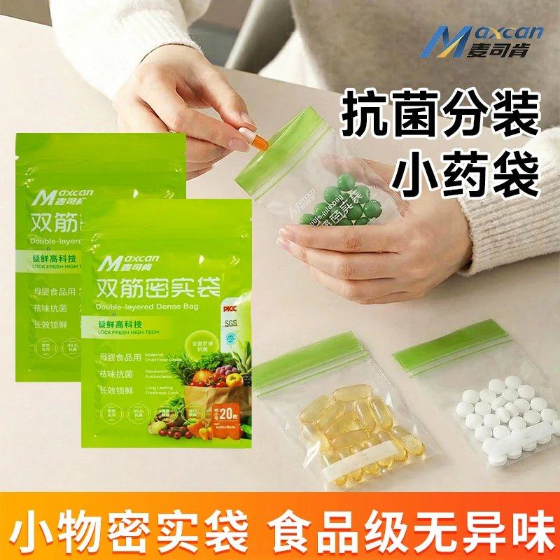麦司肯一次性小药袋中药液专用袋家用加厚分装母婴封口袋冷冻保鲜,餐饮具,保鲜袋,淘宝优惠券,粉丝福利购,淘宝优惠卷
