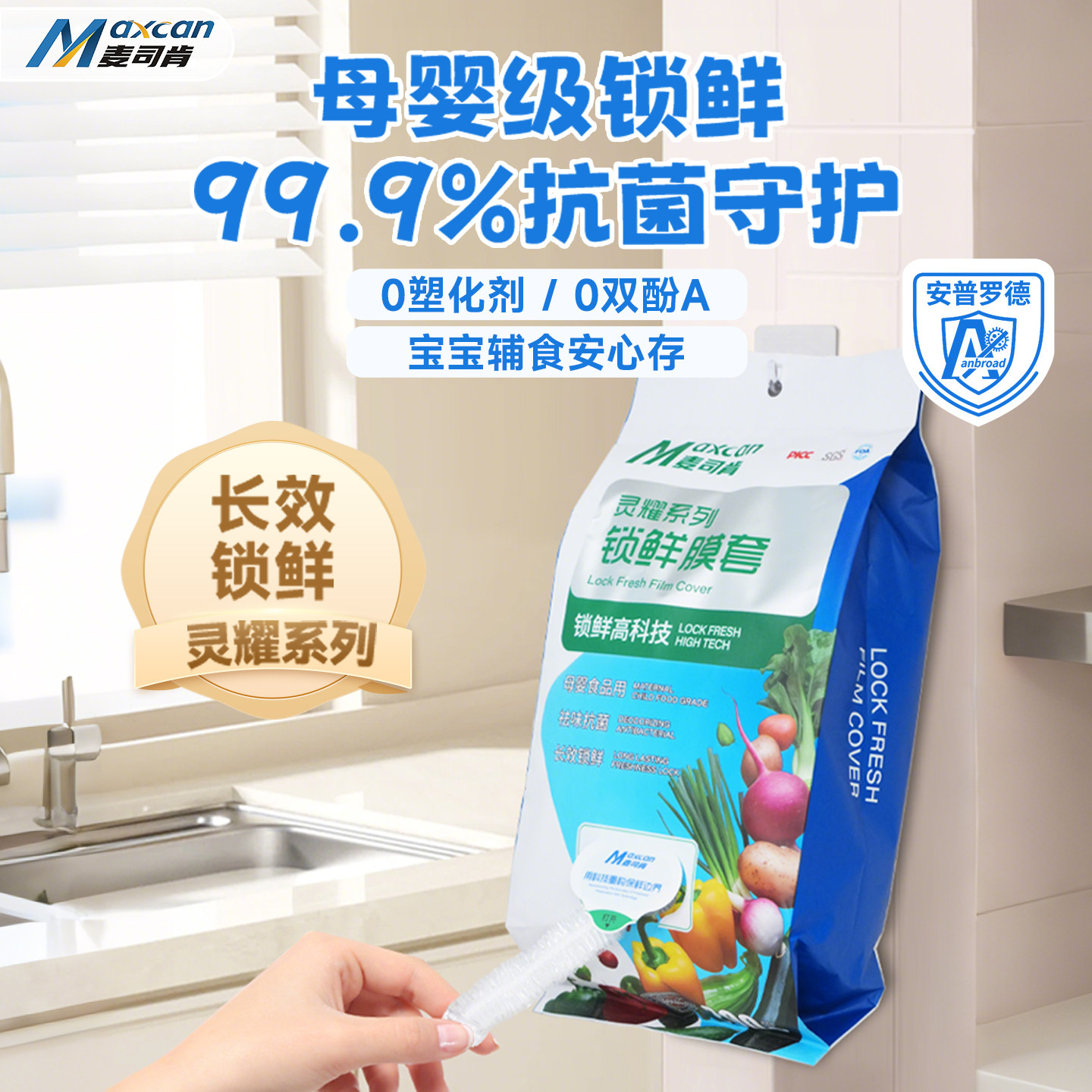 麦司肯锁鲜膜套罩抗菌保鲜膜套加厚保鲜罩家用冰箱厨房松紧口母婴