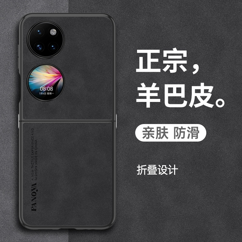 华为pockets硅胶羊巴皮新款超薄