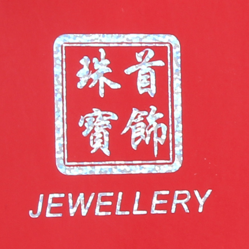 烫金珠宝袋银饰玉器袋礼品包装袋纸袋首饰袋定L制logo饰品袋手提