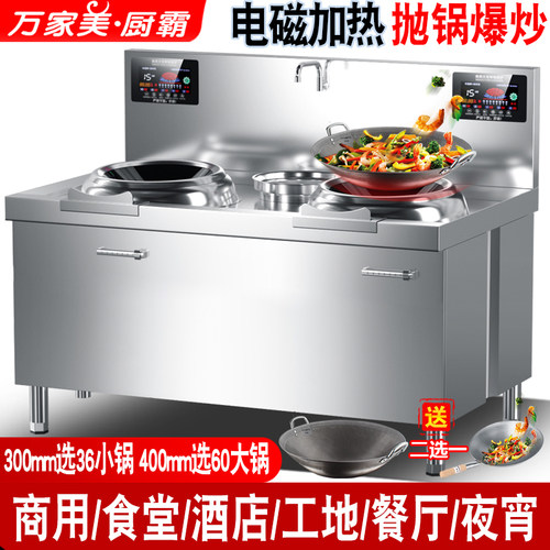 双头柜式商用电磁炉凹灶15KW大功率饭店餐厅食堂专用不锈钢电磁灶