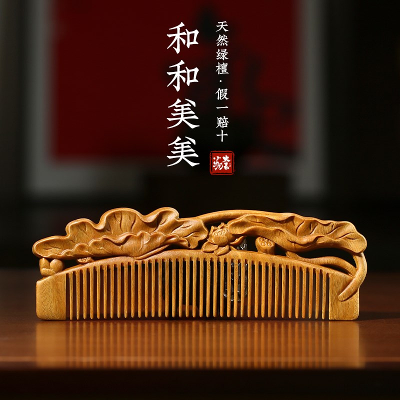 天然绿檀木梳子荷花整木雕刻按摩梳防静电檀香木梳V送女友刻字礼