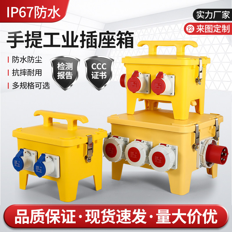 手提式移动c电箱工业插座箱工地临时配电箱防水型开关箱防爆检修