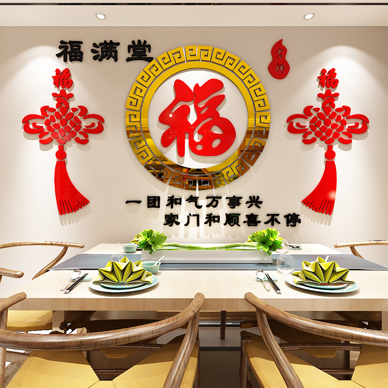 客厅沙发电视背景墙面装饰画贴画亚克力墙贴福壁画贴纸中国风自粘