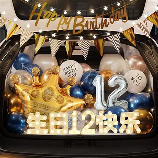 饰 蓝色主题后备箱生日惊喜布置男孩男生12周岁汽车尾箱气球场景装