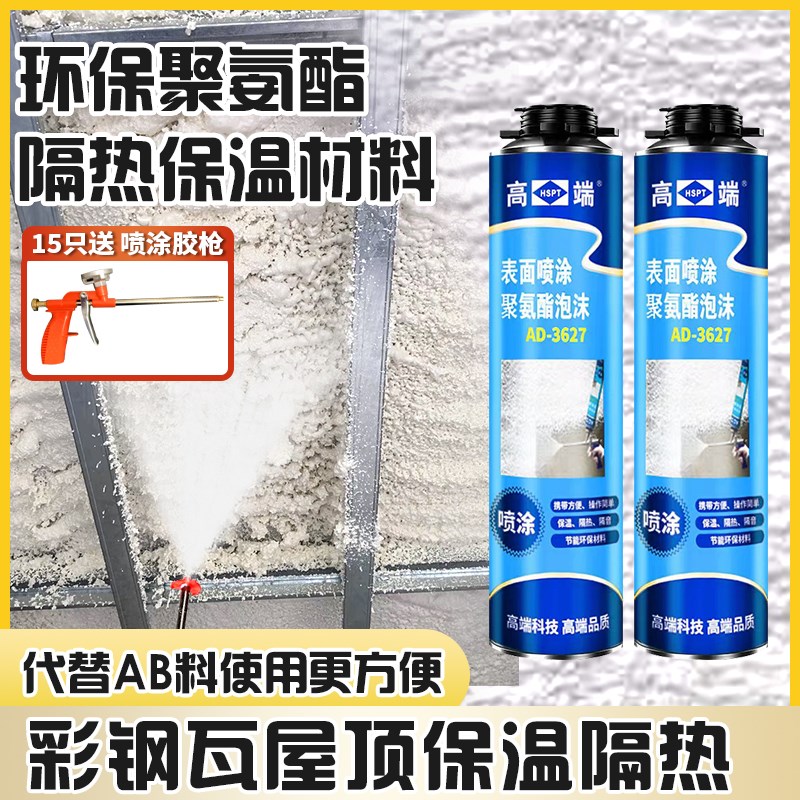 聚氨酯保温发泡剂喷涂冻库膨胀填D缝屋顶外墙隔热防水隔音发泡胶