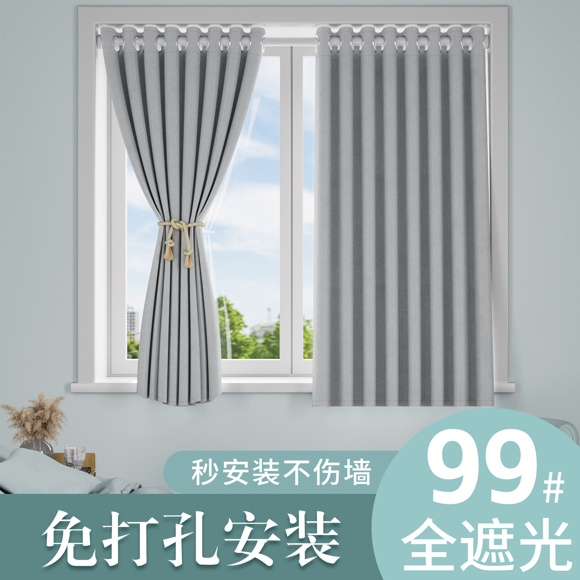 全遮光卧室窗帘套装免打孔宿舍简易安装阳台遮Q光布整套飘窗遮阳
