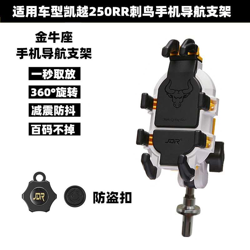 适用凯越250RR刺鸟改装减震防抖防盗手机支架 摩旅导航Z支架 配件