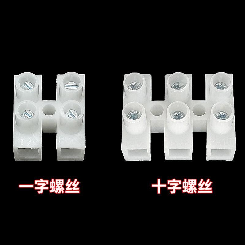 尼龙端子台PA8-PA10接线头接线夹接线头压线接线柱导线接线端子