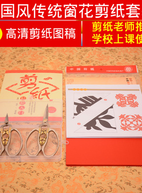 窗花团花传统剪纸套装专业专用工具手工磨制剪刀特尖头手工材料包