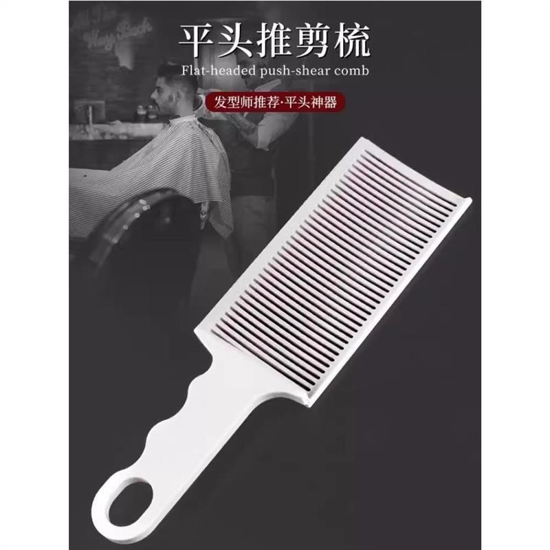 新款美发自助理发梳男士平头梳发廊推边理发店裁Y发梳剪发梳子