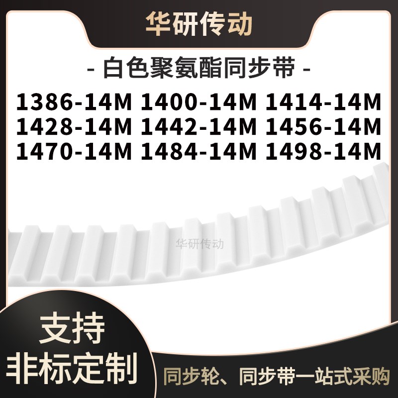 定制齿带138614M140014qM1414142814421456147014841498-14M同步
