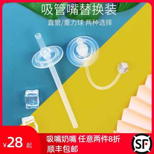 mm吸管杯奶瓶配件咬吸直饮重力球吸管吸嘴L奶嘴适配贝亲宽口径奶