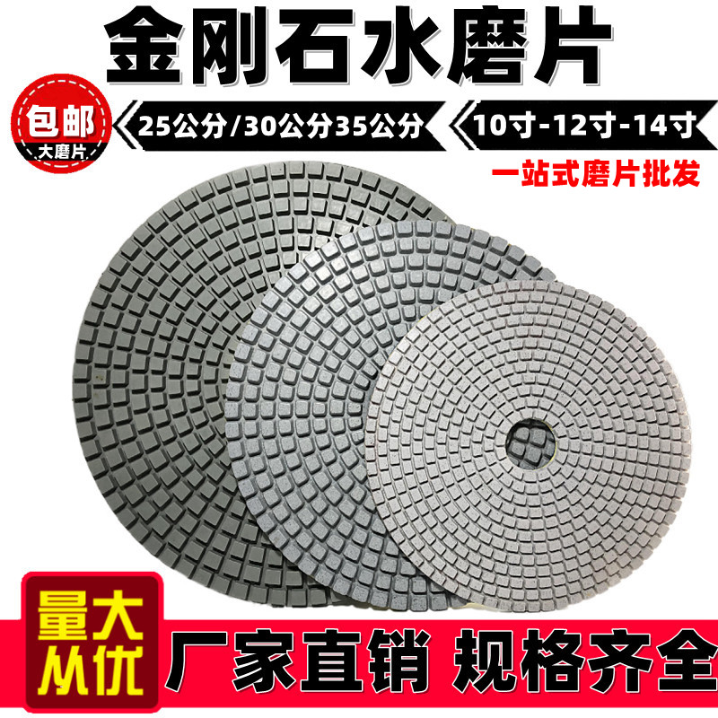 25公分30公h分35公分水磨片350水磨机片大理石抛光水泥地坪翻新片