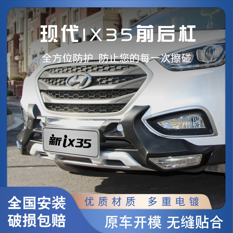 13-17款现代IX35保险杠u 前后杠改装前护杠防撞杠后护杠 15防护