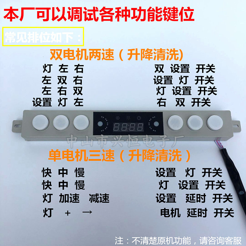 油烟机开关触摸 按键 感应开关 控G制面板控制开关 油烟机配件