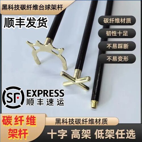 台球架杆支架十字架高架中式黑八B加长辅助枪架桌球用品台球配件