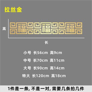 新款中式古典门贴厨房阳台玻璃福字拉花防撞腰线装饰新年窗花防水