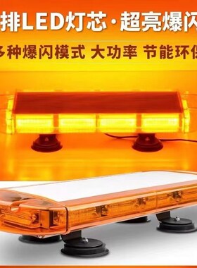 汽车强磁吸盘车顶警示爆闪灯1w224VLED工程车抢险高速开道黄色长
