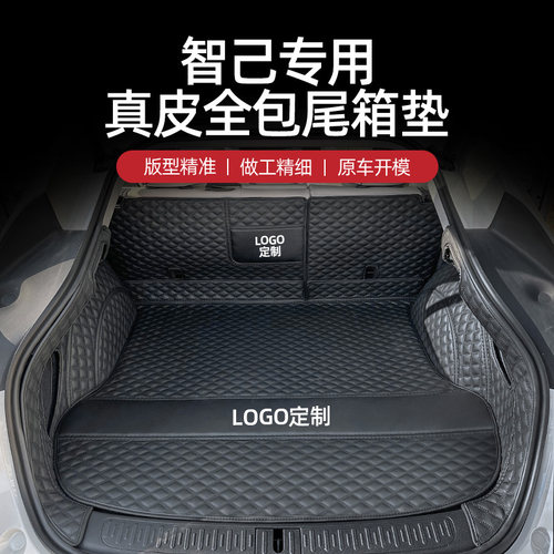 适用于25智己LS6 L6 LS7后备箱垫子汽K车内饰配件用品全包围尾箱