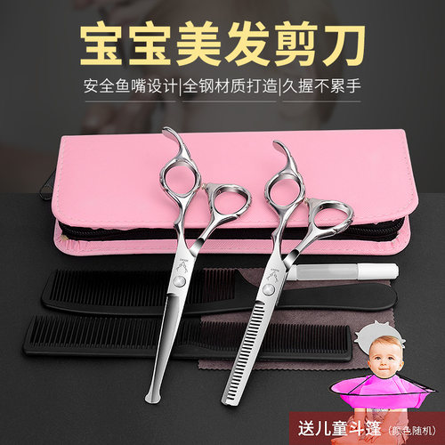 专业宝宝b理发剪刀儿童圆头美发剪发剪刀自己剪家用婴儿打薄剪刘