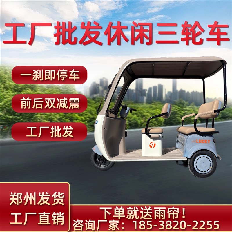 郑州休闲电动三轮车篷车一体蓬家用女士电动车老年休闲车老人三轮
