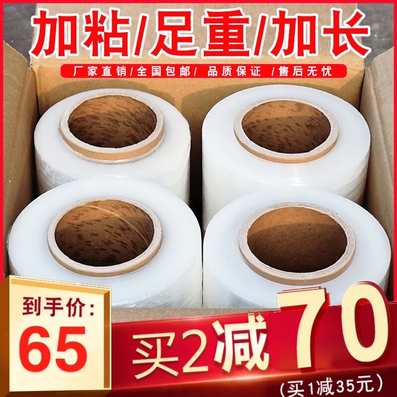 缠绕膜拉伸膜打包膜包装膜拉丝膜缠绕膜50cm工业拉伸膜加厚保鲜膜