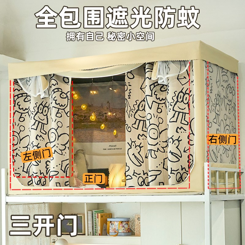 学生宿舍床帘蚊帐一体式上铺全包带支架寝室强遮光加厚三开门