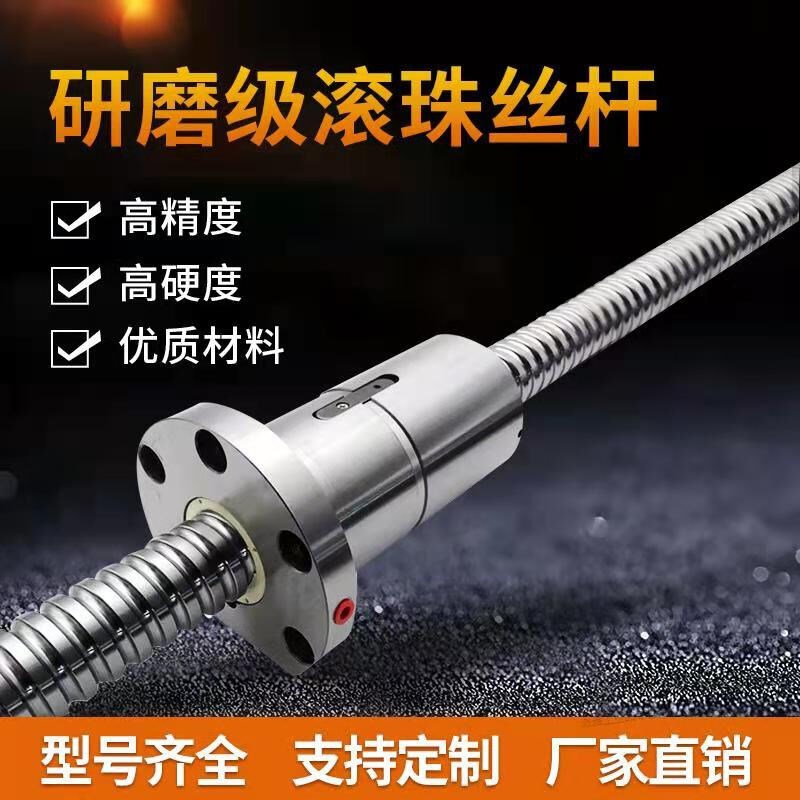 新款滚珠丝杆双螺母磨制数控机床滚珠丝杠加工中心丝杆现货轧制滚