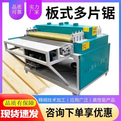 建筑模板胶合板履带式板式多片锯木托盘多层板分条锯开料机