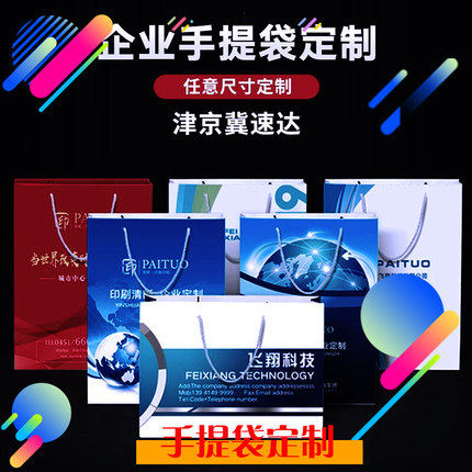 手提袋定制纸袋定做礼品袋印刷包装袋印制食品包装袋设计订做衡水