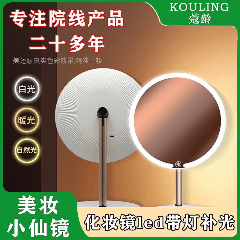 蔻龄美容养生用品化妆镜台式桌面zled带灯补光充电款可定制logo