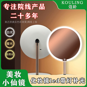 蔻龄美容养生用品化妆镜台式桌面zled带灯补光充电款可定制logo