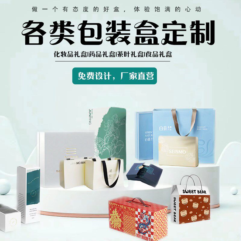 包装盒定制企业商务礼盒定做纸箱卡彩色箱白卡纸盒制作礼品盒批量