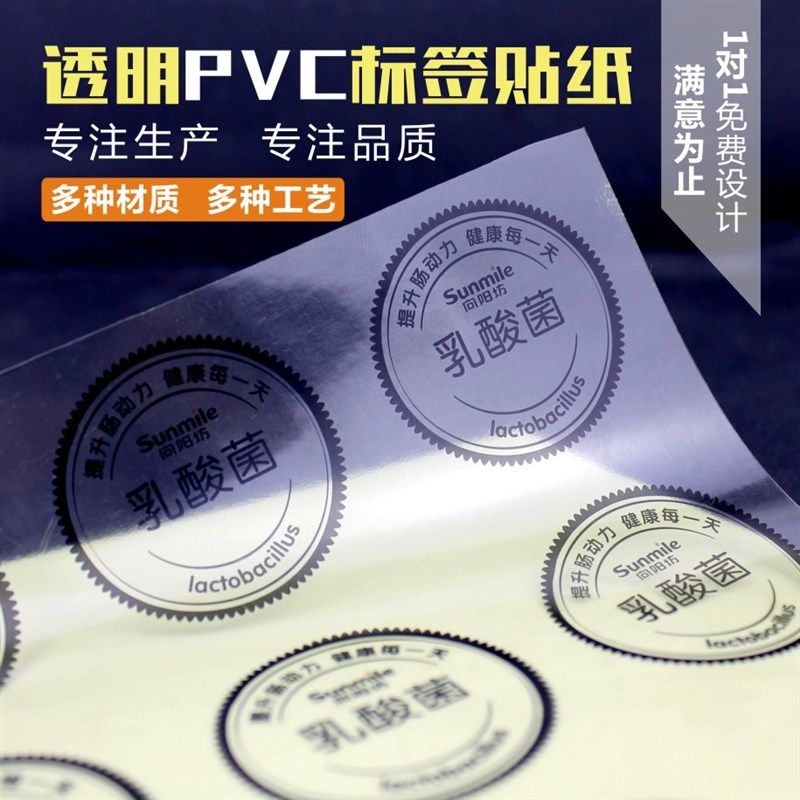 不干胶贴纸定制标签透明商标LOGO定做广告合格证订制烫金封口贴