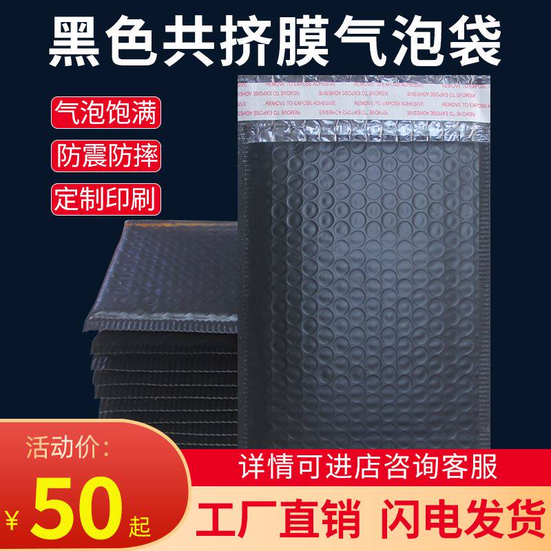 黑色PE共挤膜气泡泡沫信封袋x自粘打G包加厚防震防水快递包装
