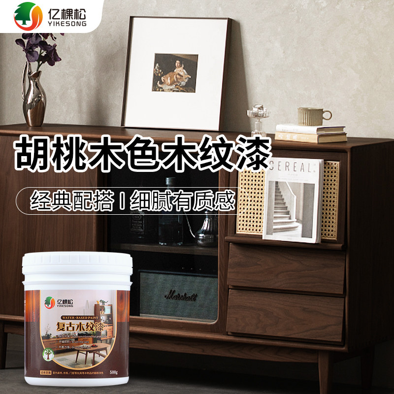 胡桃色木器漆木漆黑胡q桃木纹漆油漆木头家俱翻新水性漆家用环保