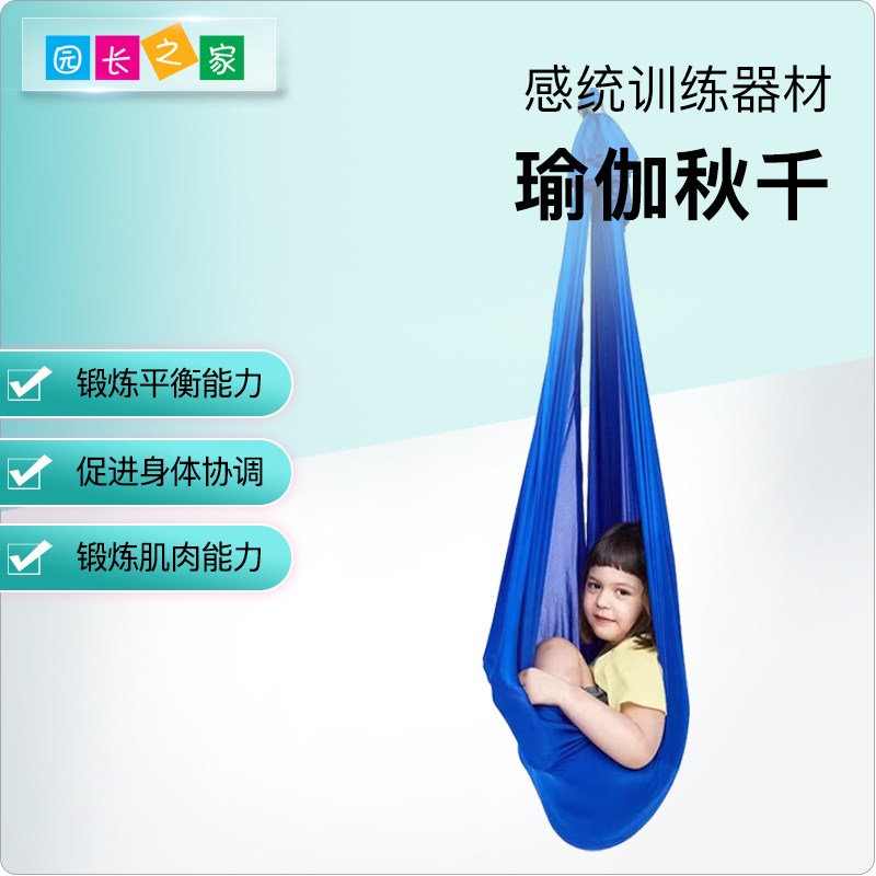 儿童瑜伽秋千引体向上单杠室内空中瑜伽吊床感官感觉U统合训练免