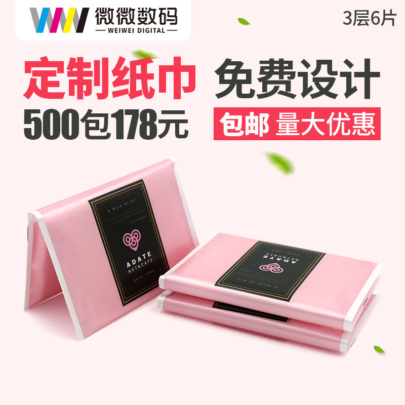 广告纸巾定制荷包纸巾定做小包式餐巾纸可印刷Ologo钱夹纸巾订制
