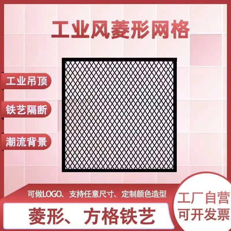 定制菱形铁网格吊顶工业风铁艺隔断屏风餐厅装饰镂空网片铁丝网