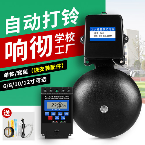 电铃220V工厂上下班铃声车间铃B铛学校下课上班铃自动定时器打铃