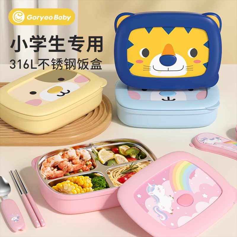 韩国316不锈钢饭盒小学生专用保温便当盒餐盒Q带盖男女孩分格餐盘