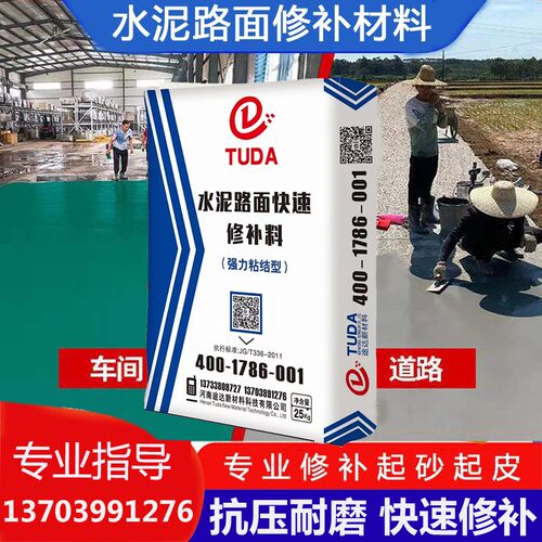 水泥路面修补料高强度地面裂缝y修复材料快干混凝土道路快速修补