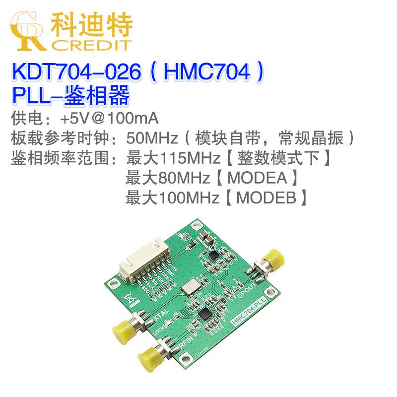 HMC704f模块 锁相环鉴相器模块 8GHz带宽 整数N分频 小数分频