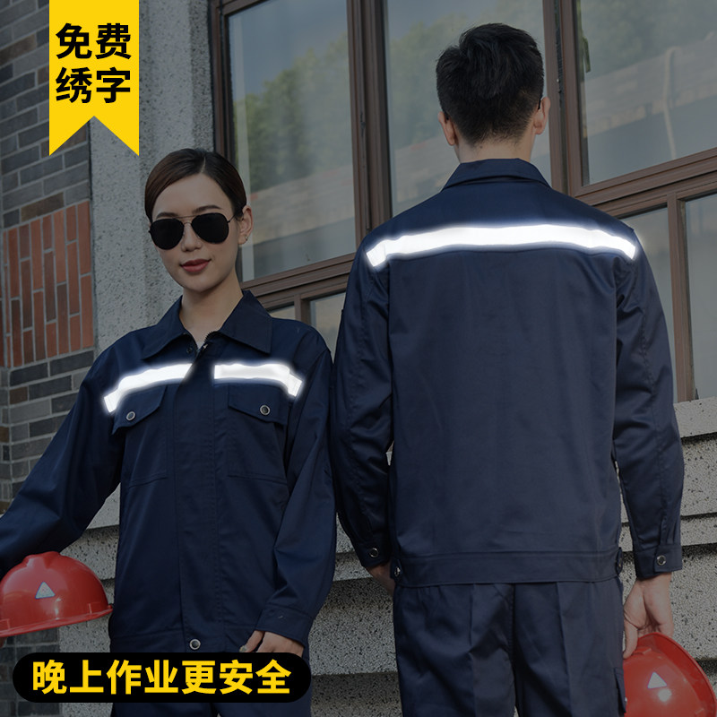 工作服套装男长袖环卫劳保工服耐磨反光条工地工程服中铁工装定制