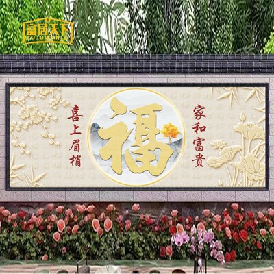 农村彷石雕福字百福图瓷砖迎门墙庭院室外影壁墙户外背景墙定制