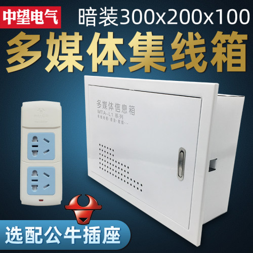 中望多媒体信息箱暗装弱电箱t家用300x200x100网络布线集线箱小号